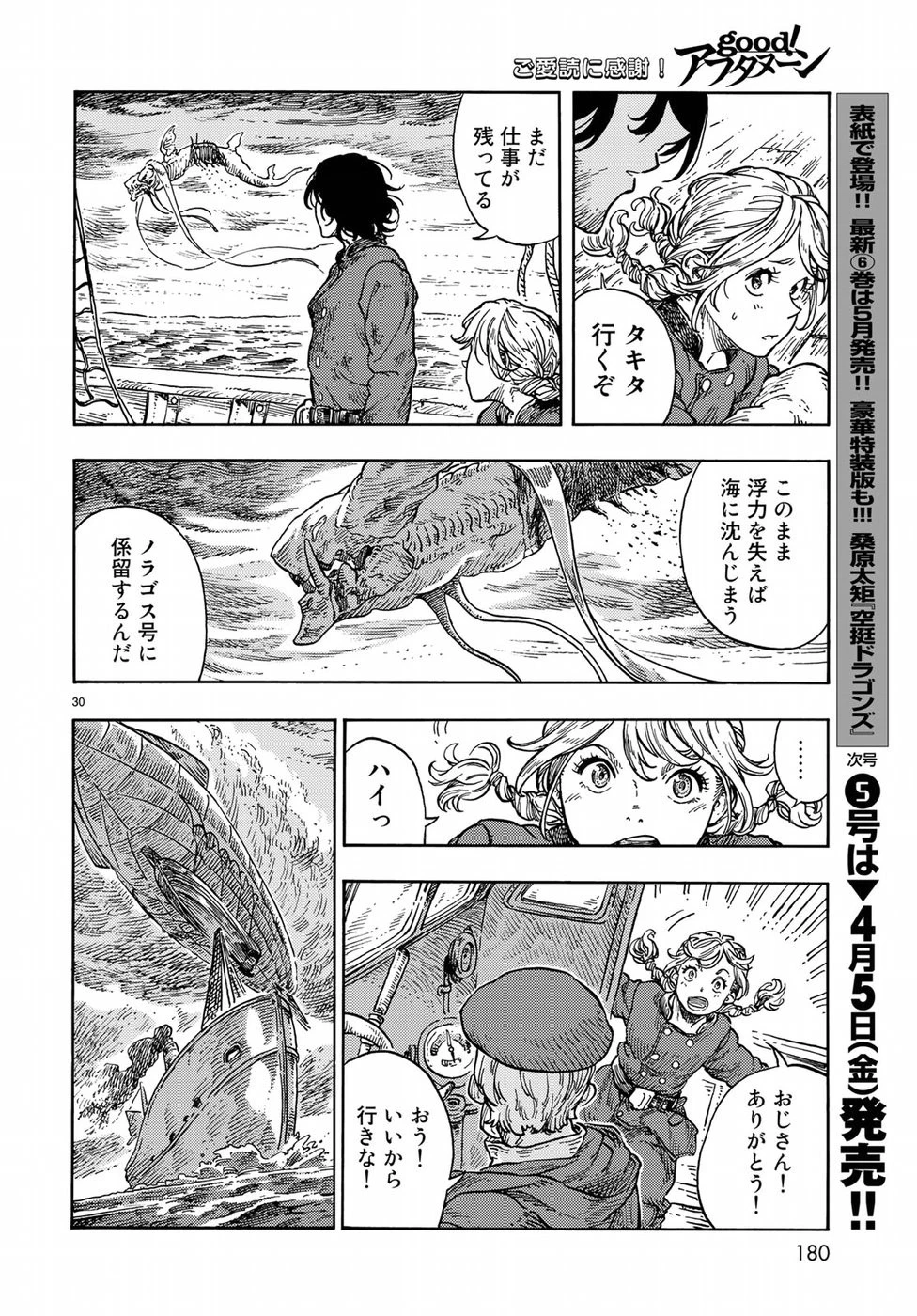 空挺ドラゴンズ 第34話 - 30