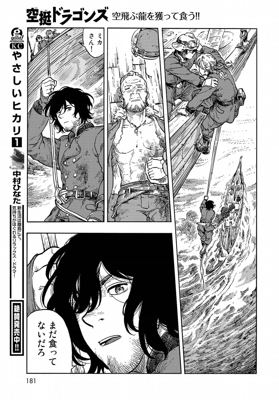 空挺ドラゴンズ 第34話 - 31