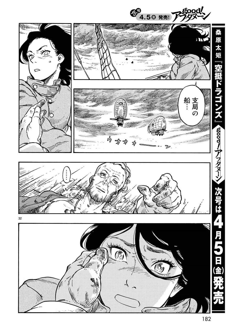 空挺ドラゴンズ 第34話 - 32