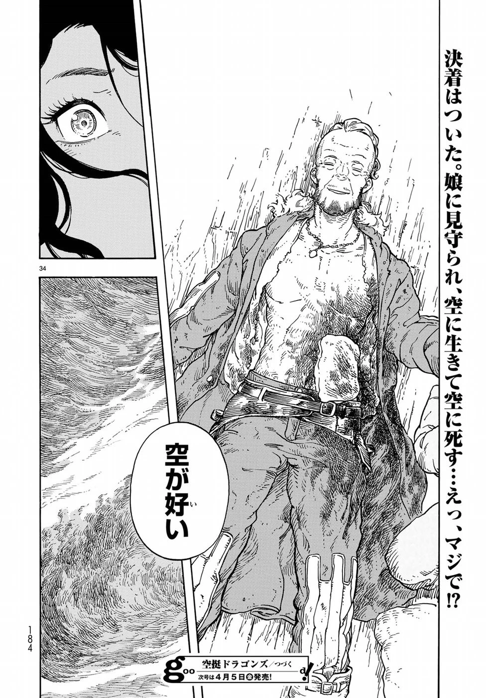 空挺ドラゴンズ 第34話 - 34