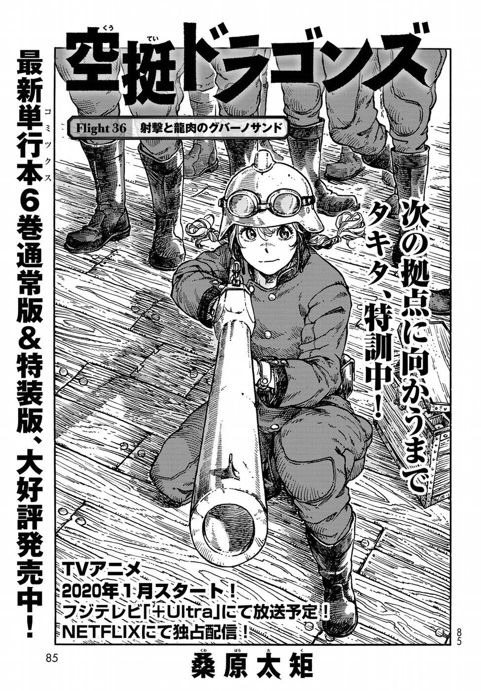 空挺ドラゴンズ 第36話 - 1