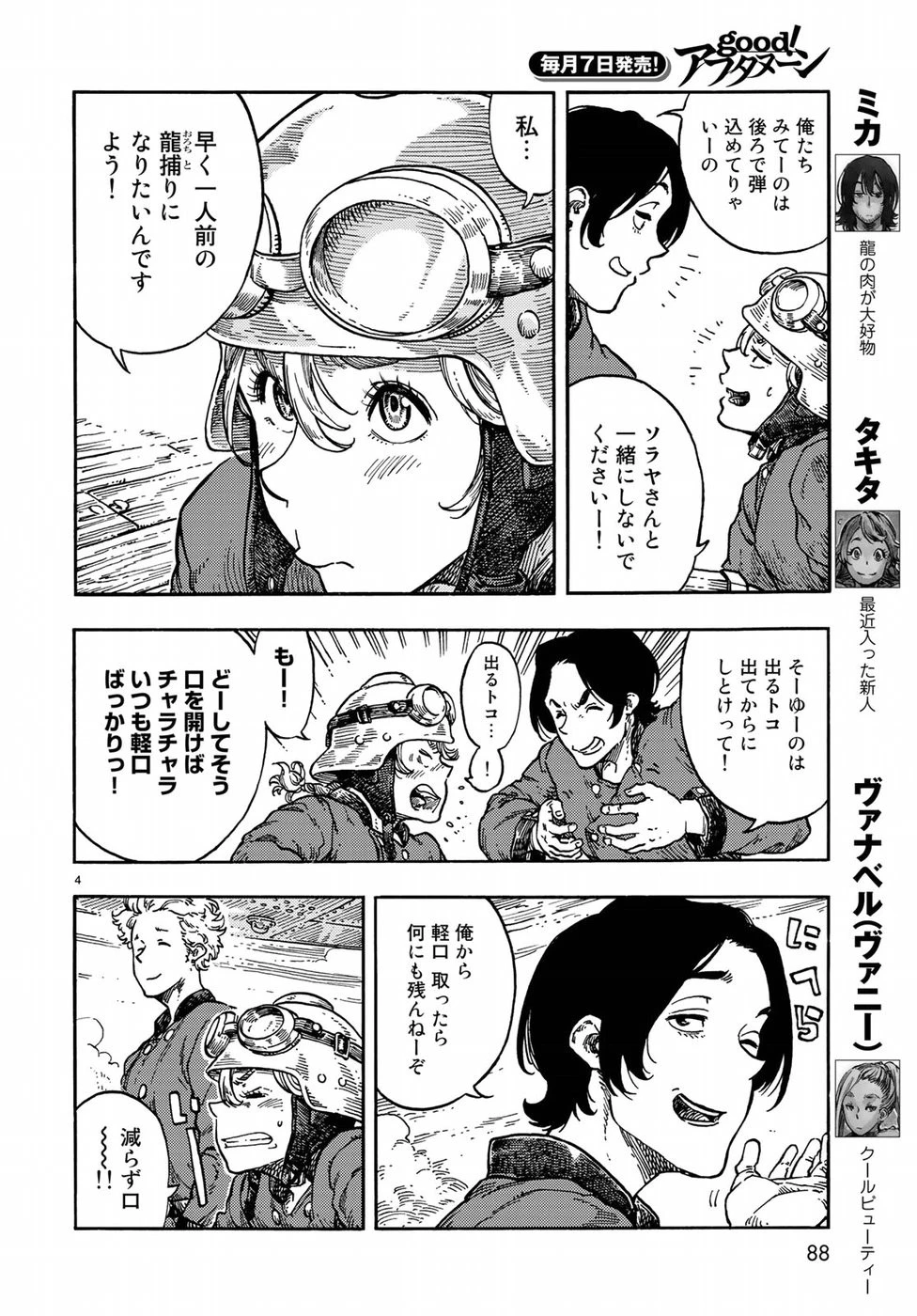 空挺ドラゴンズ 第36話 - 4