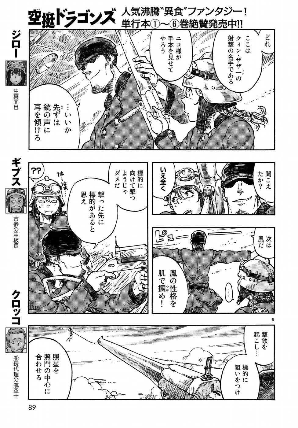 空挺ドラゴンズ 第36話 - 5