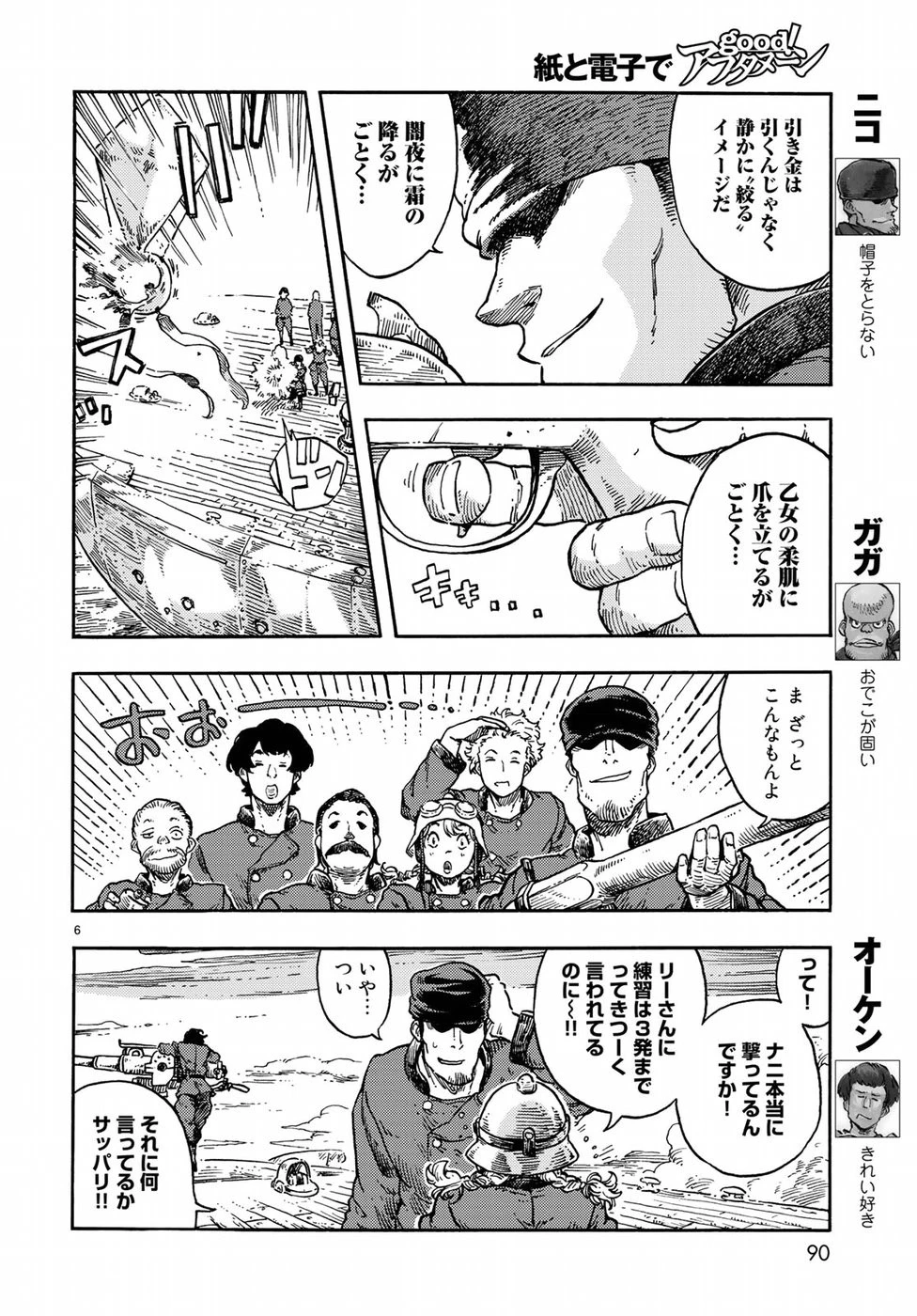 空挺ドラゴンズ 第36話 - 6