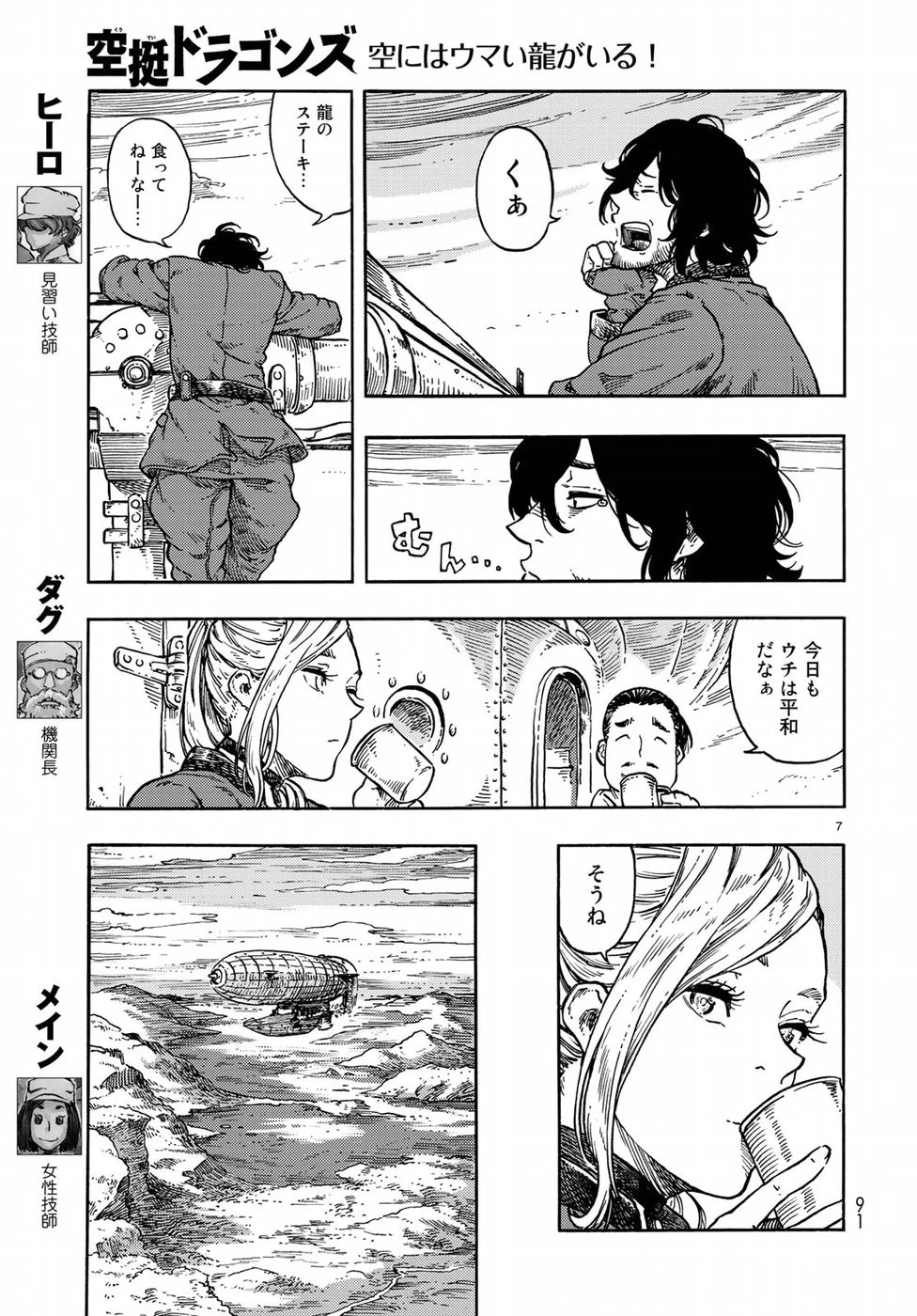 空挺ドラゴンズ 第36話 - 7