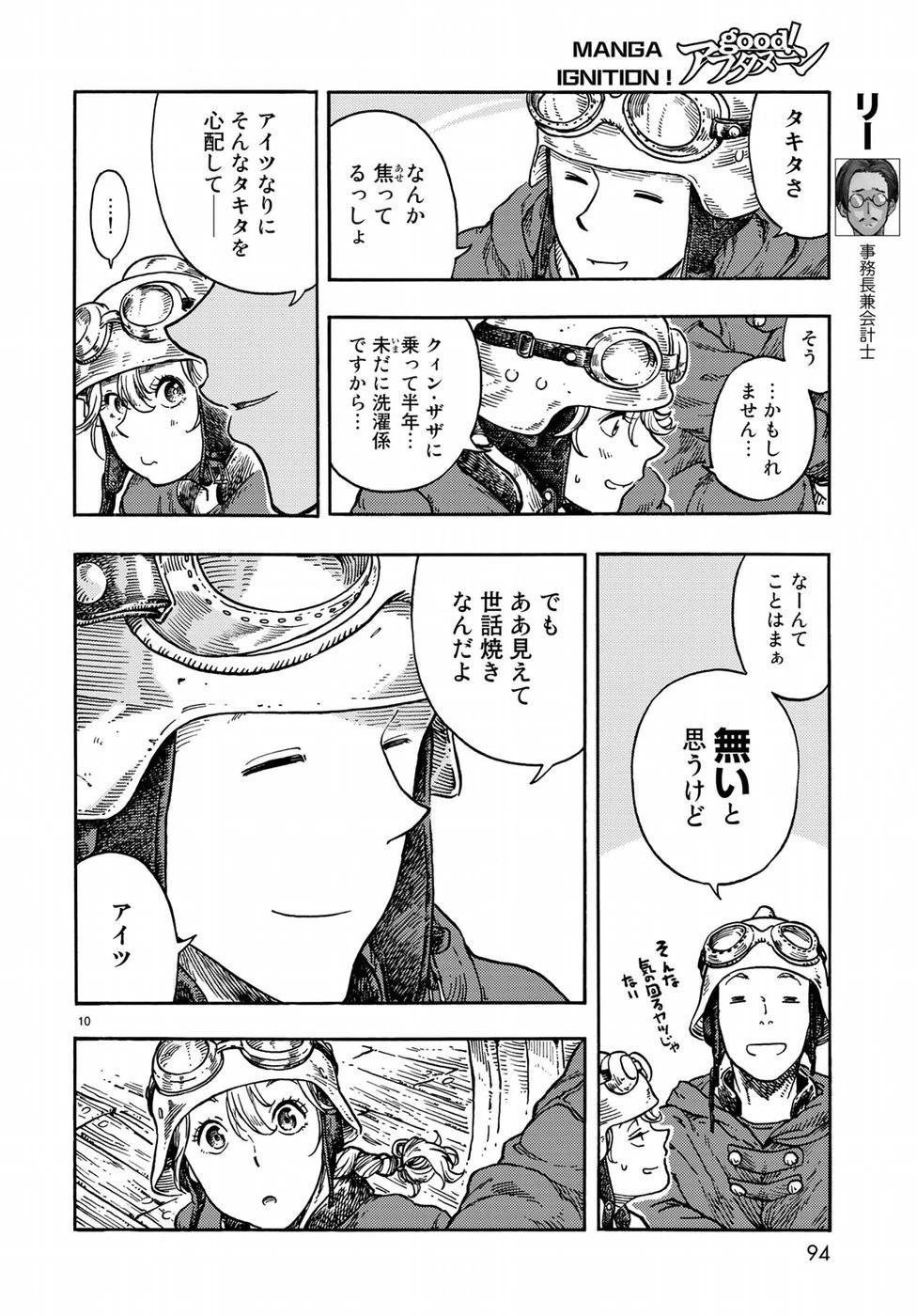 空挺ドラゴンズ 第36話 - 10