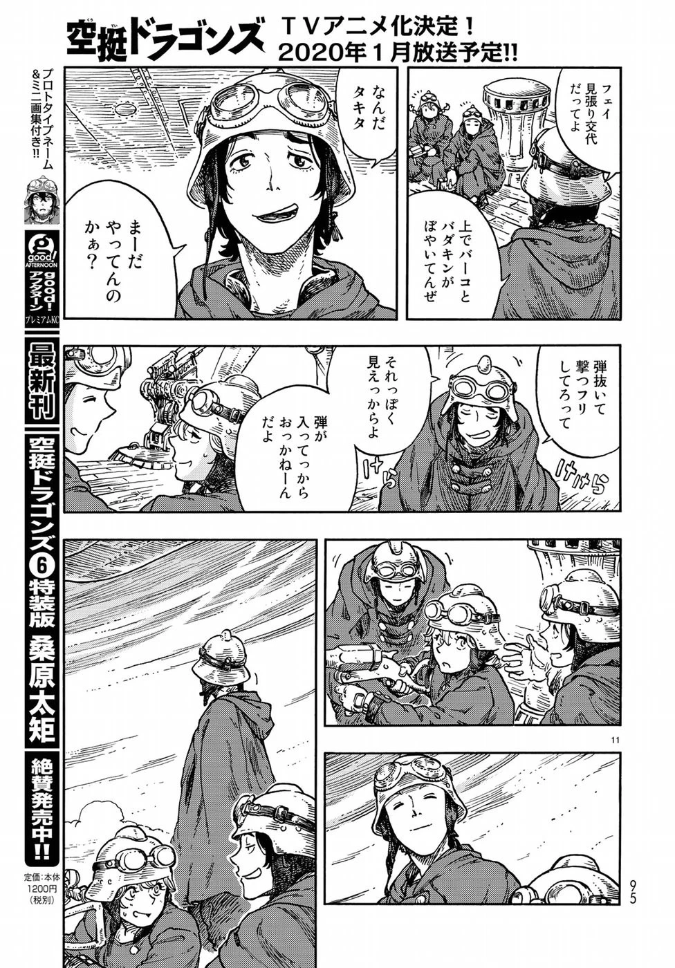 空挺ドラゴンズ 第36話 - 11