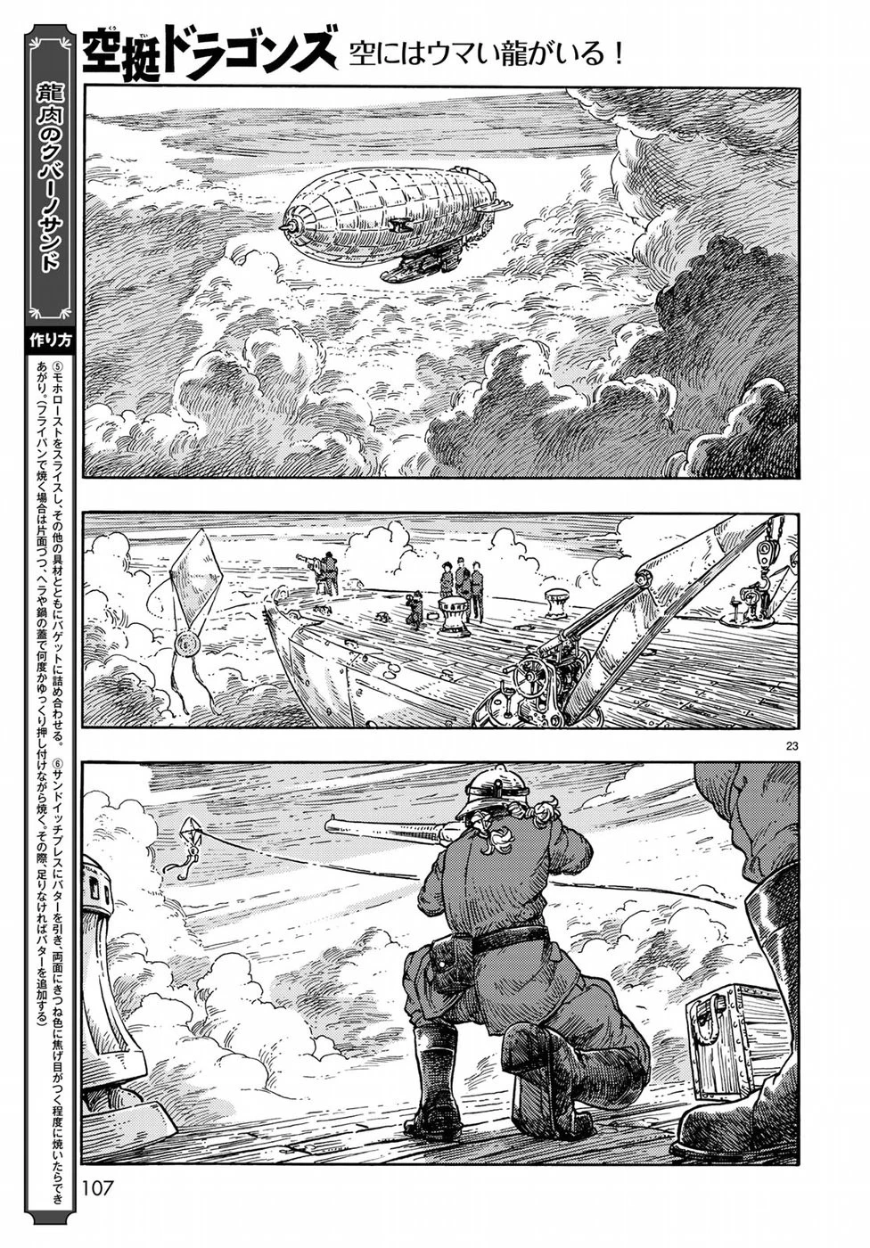空挺ドラゴンズ 第36話 - 23