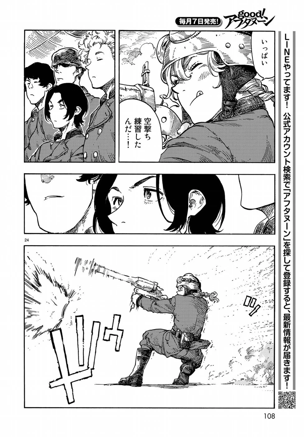 空挺ドラゴンズ 第36話 - 24