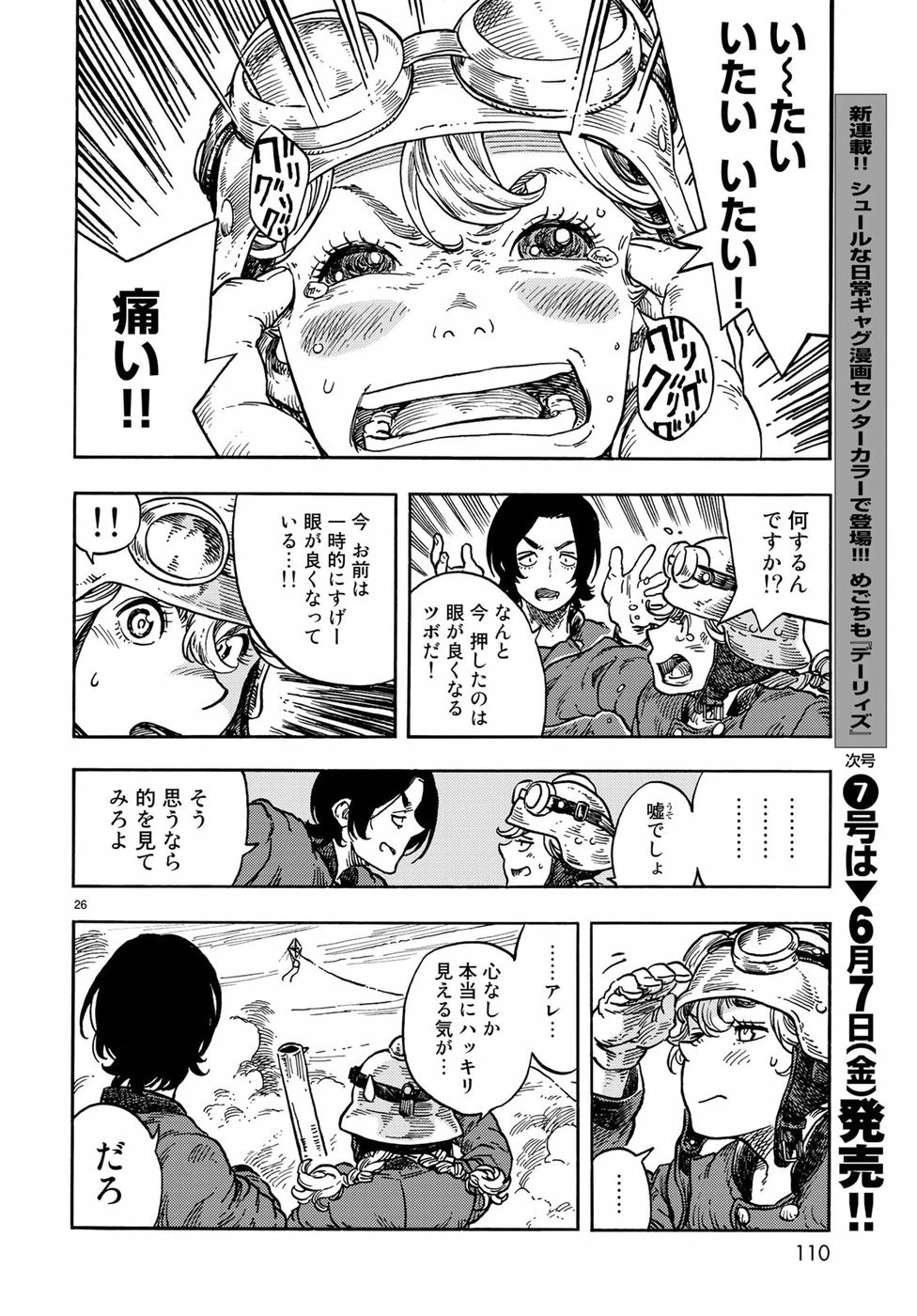 空挺ドラゴンズ 第36話 - 26