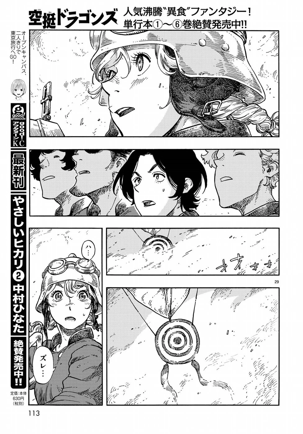 空挺ドラゴンズ 第36話 - 29
