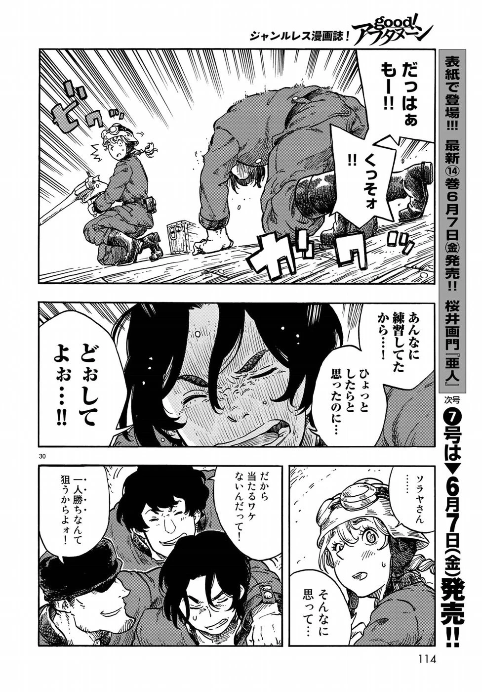 空挺ドラゴンズ 第36話 - 30