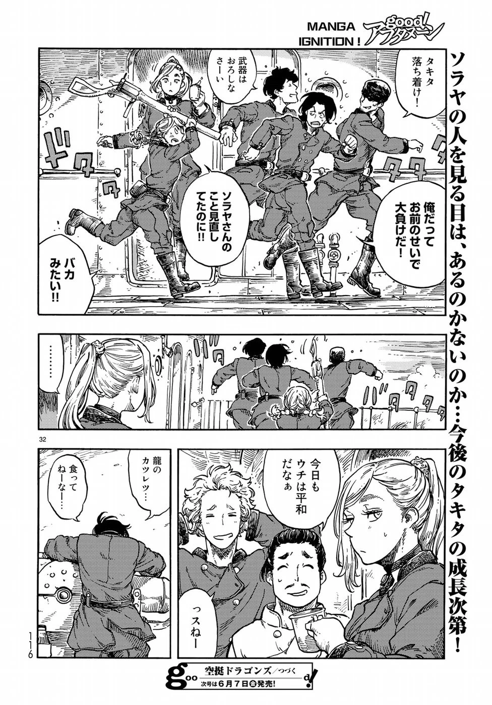 空挺ドラゴンズ 第36話 - 32