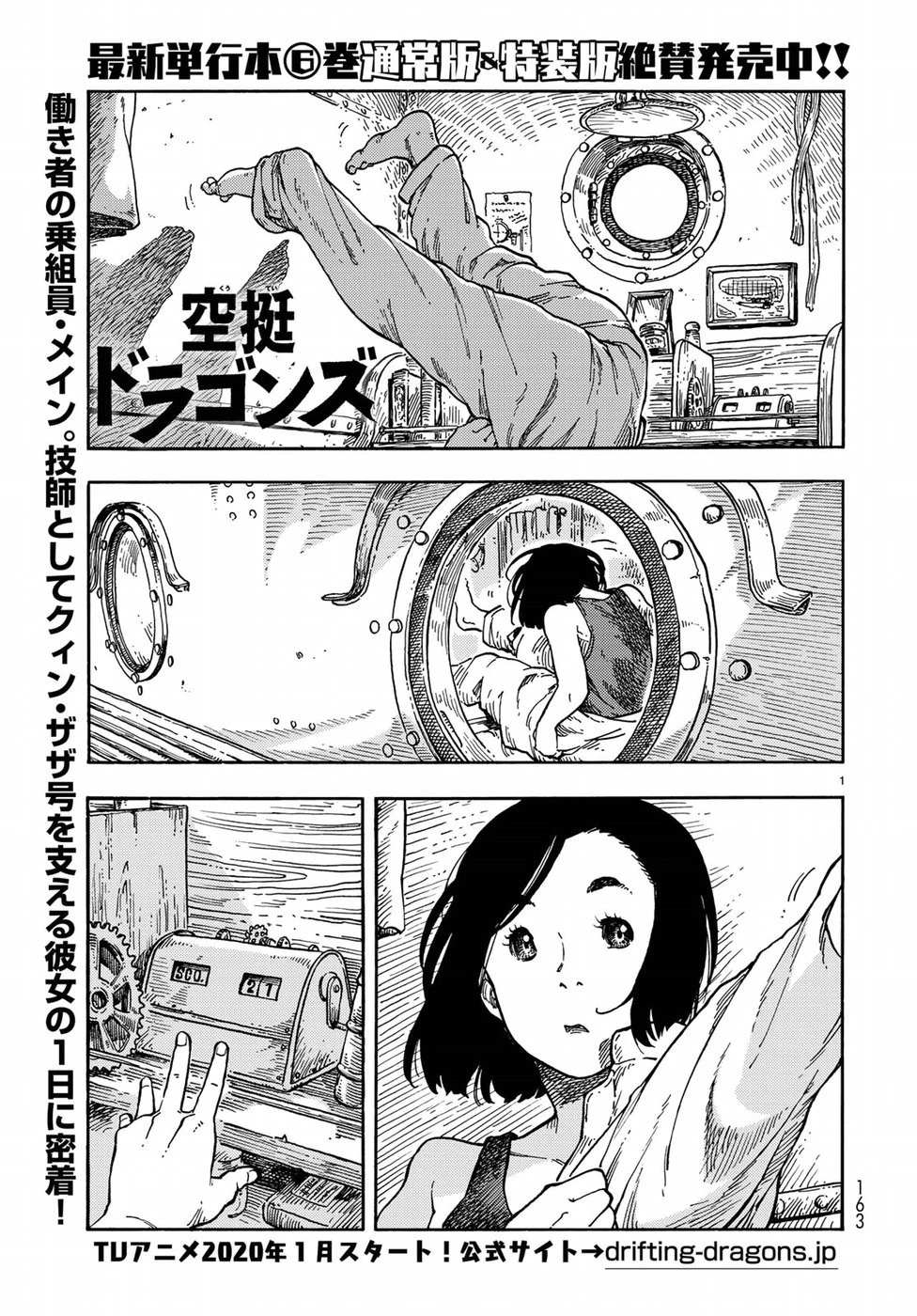 空挺ドラゴンズ 第37話 - 1