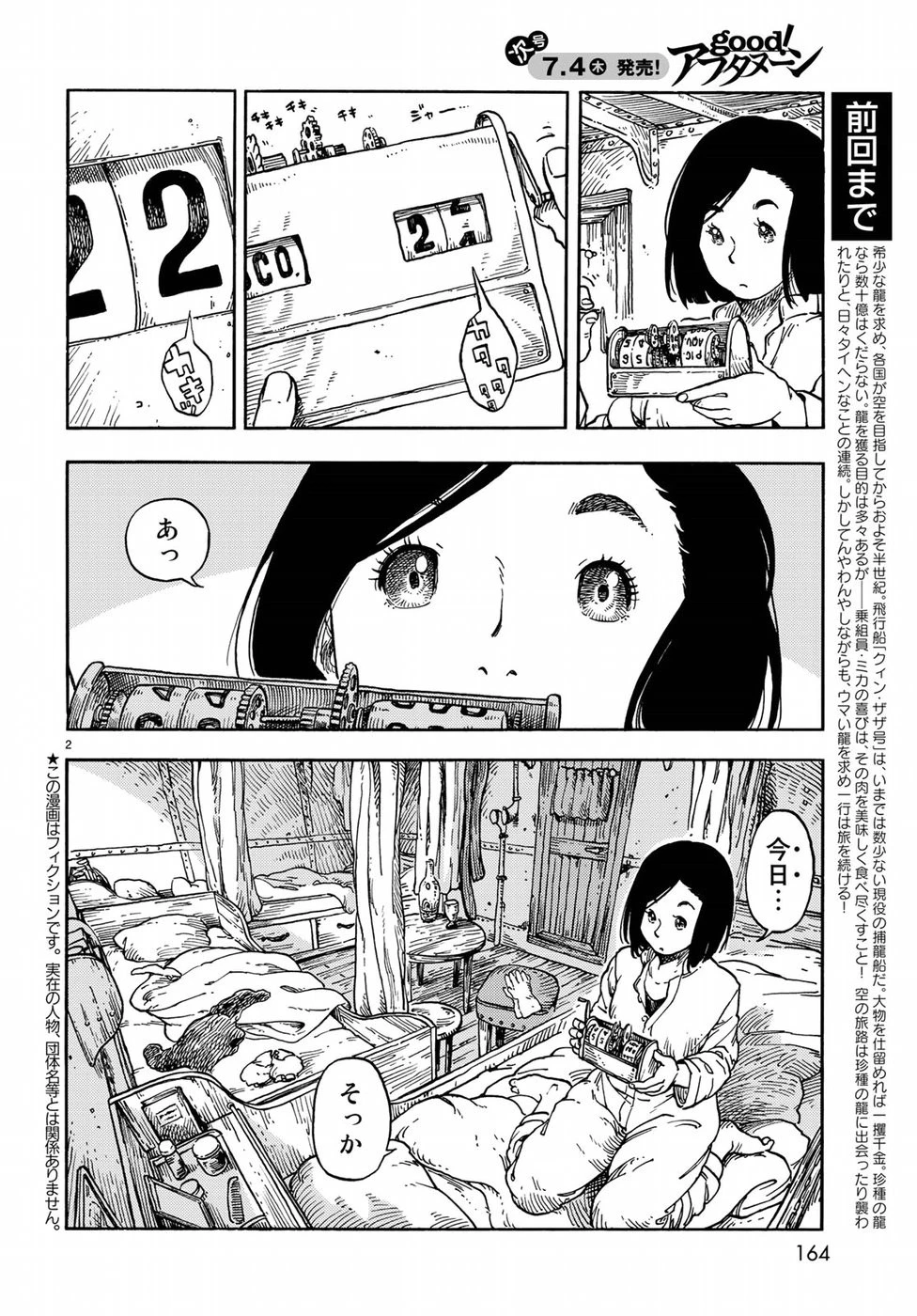 空挺ドラゴンズ 第37話 - 2