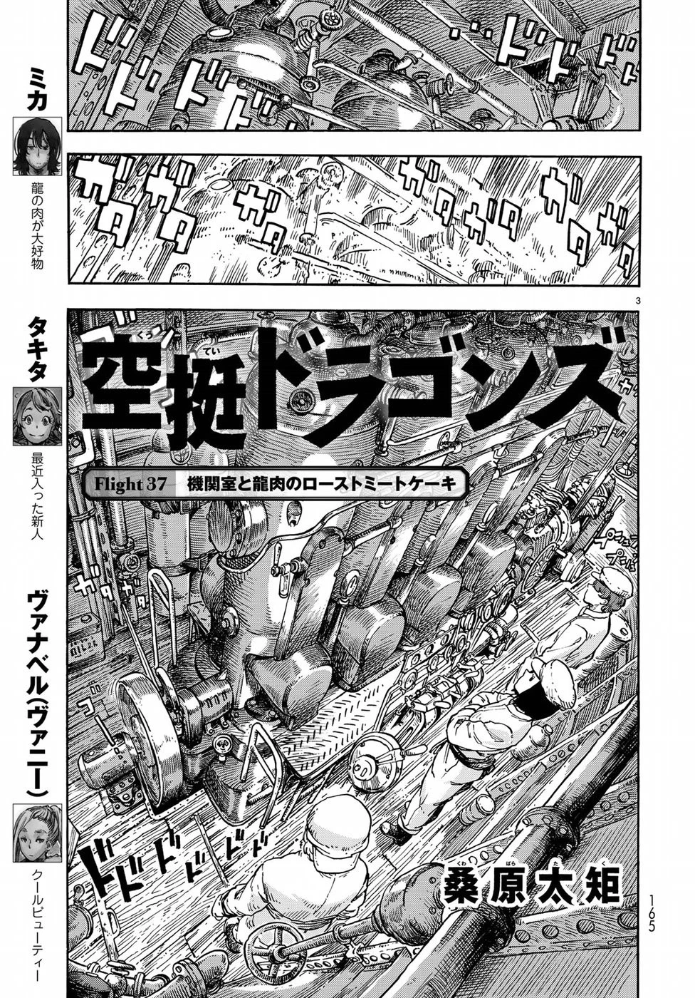 空挺ドラゴンズ 第37話 - 3