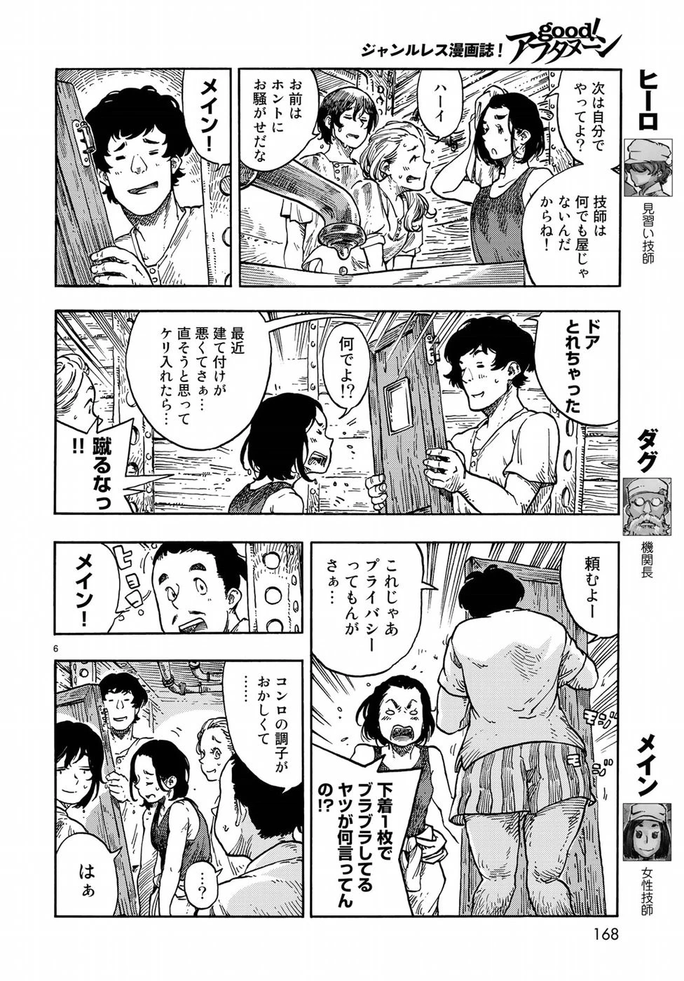 空挺ドラゴンズ 第37話 - 6