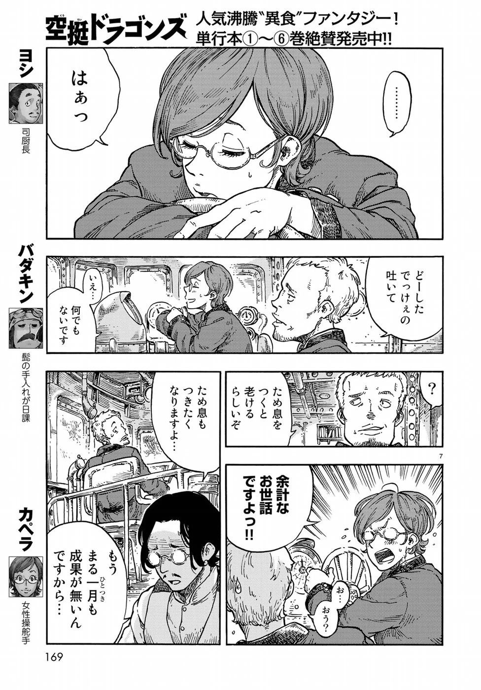 空挺ドラゴンズ 第37話 - 7