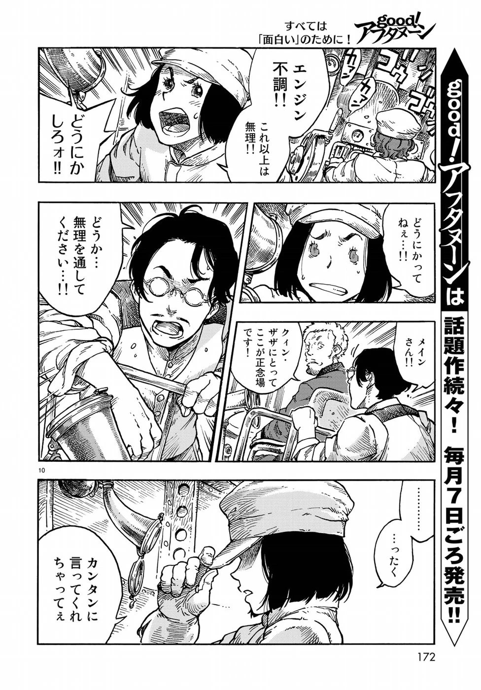 空挺ドラゴンズ 第37話 - 10