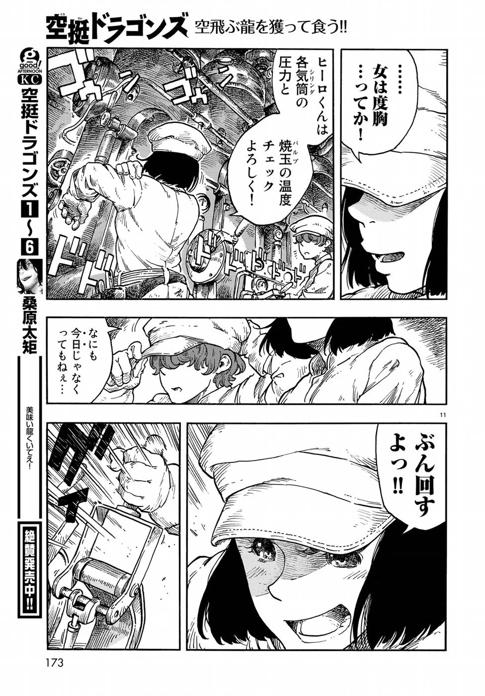 空挺ドラゴンズ 第37話 - 11