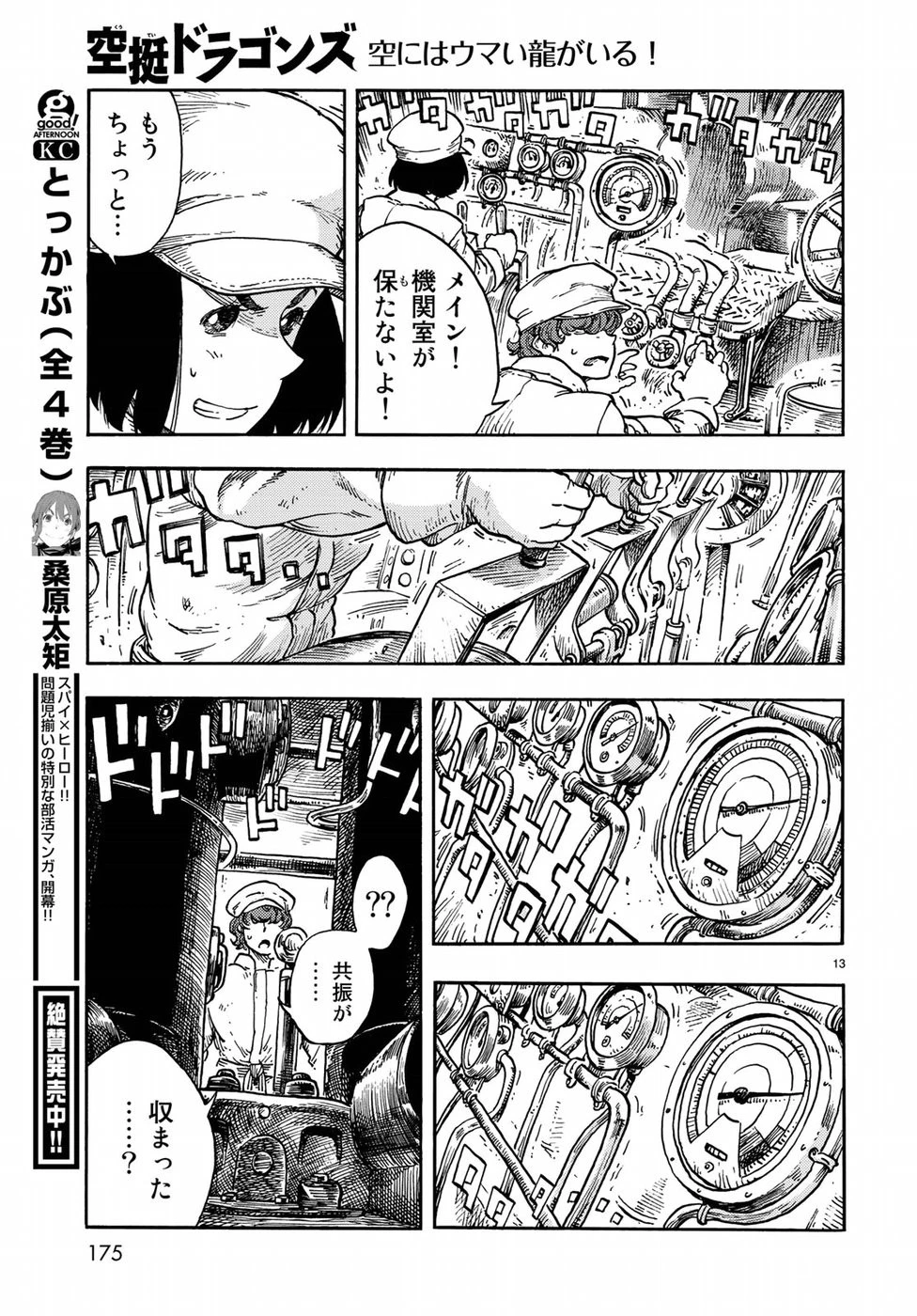 空挺ドラゴンズ 第37話 - 13