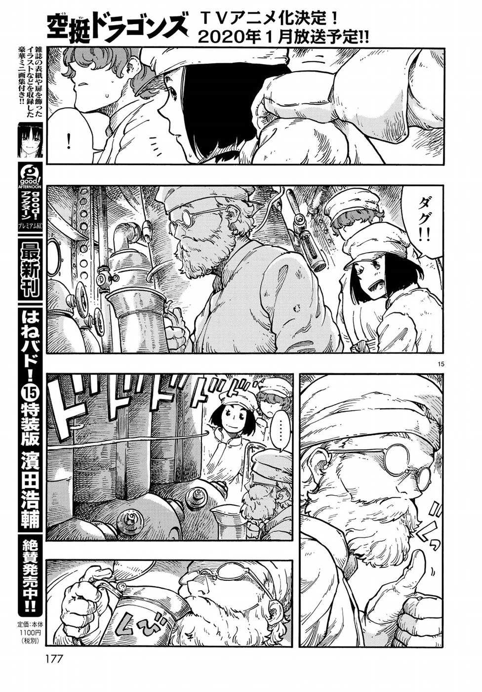 空挺ドラゴンズ 第37話 - 15