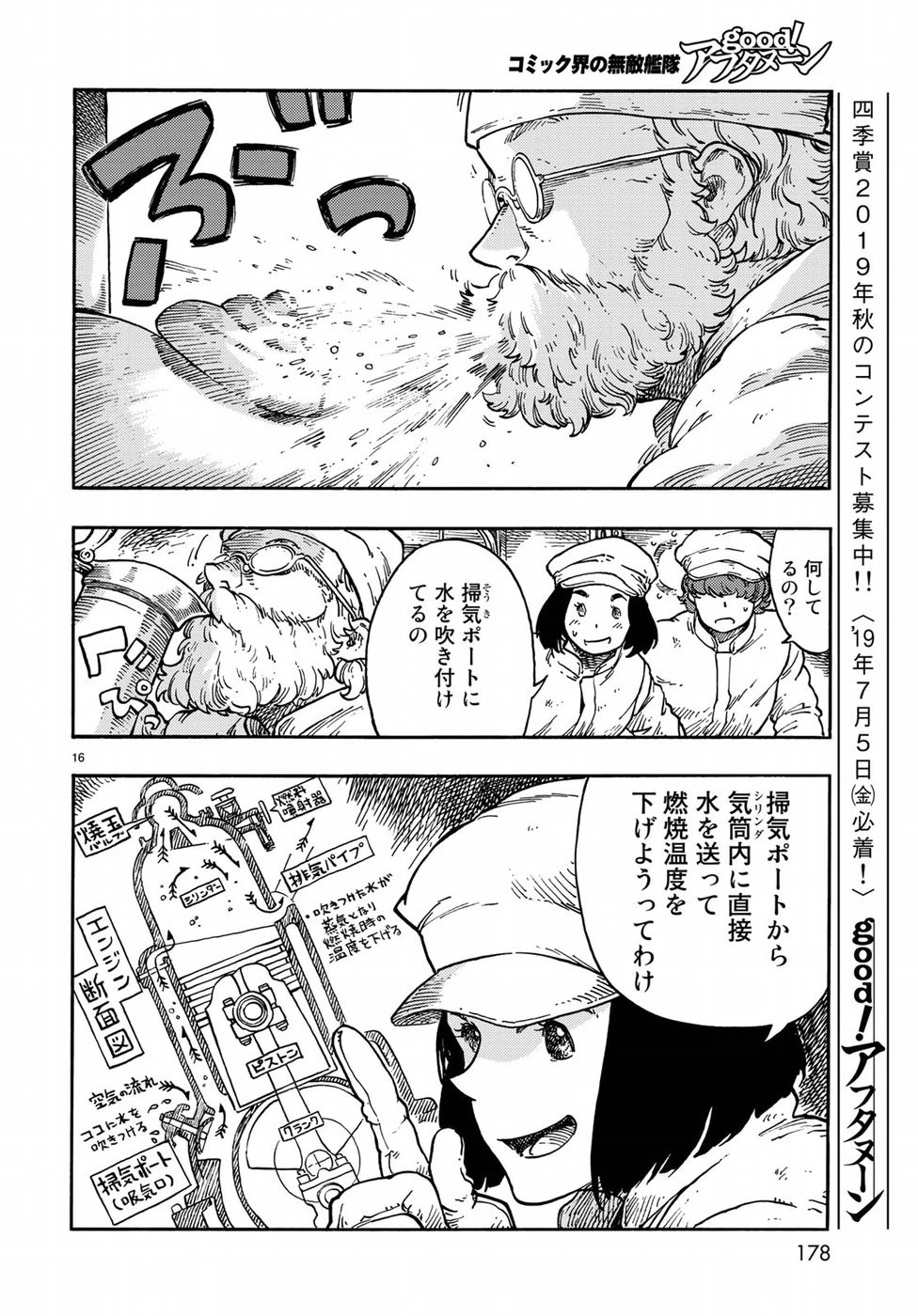 空挺ドラゴンズ 第37話 - 16