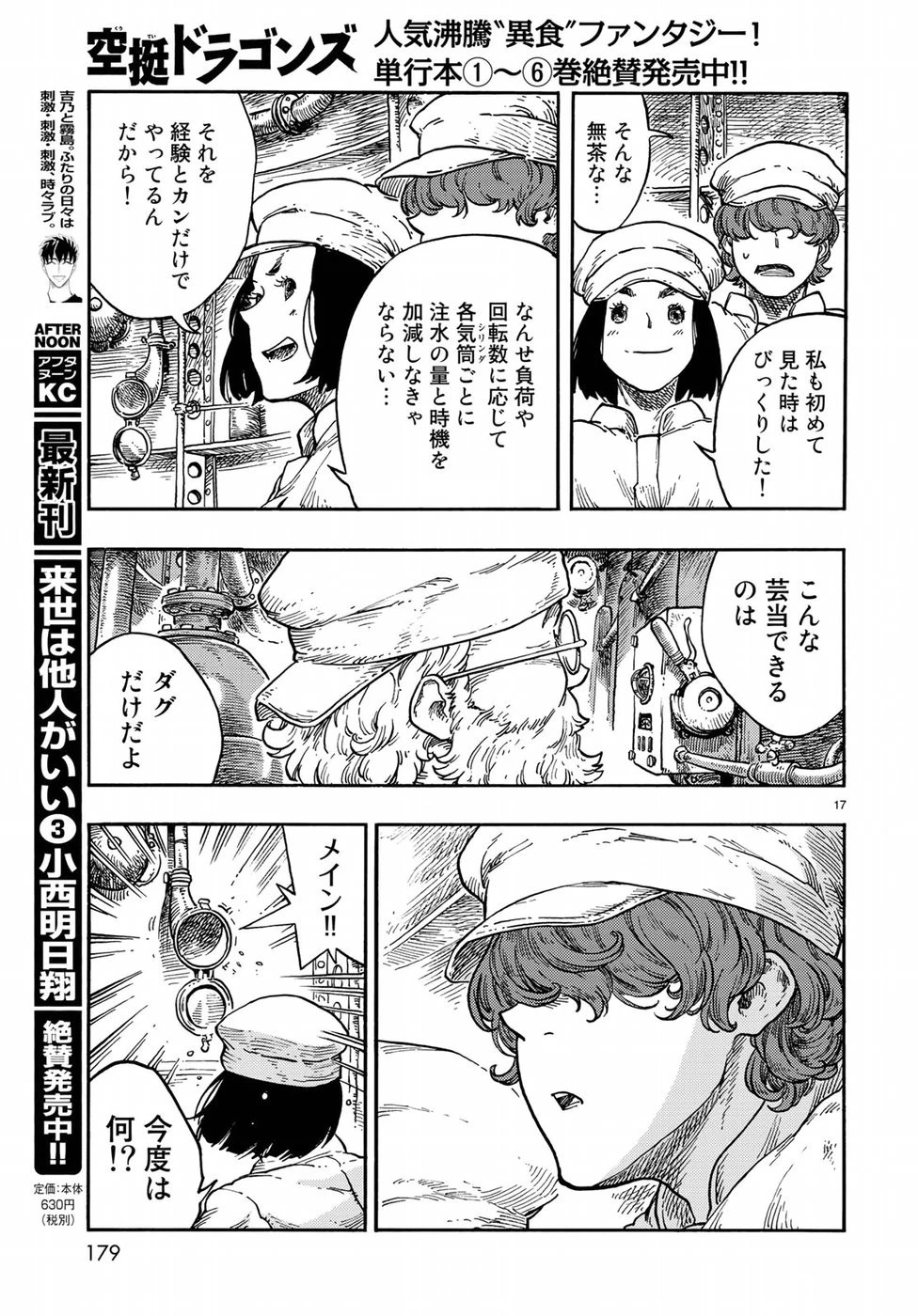 空挺ドラゴンズ 第37話 - 17