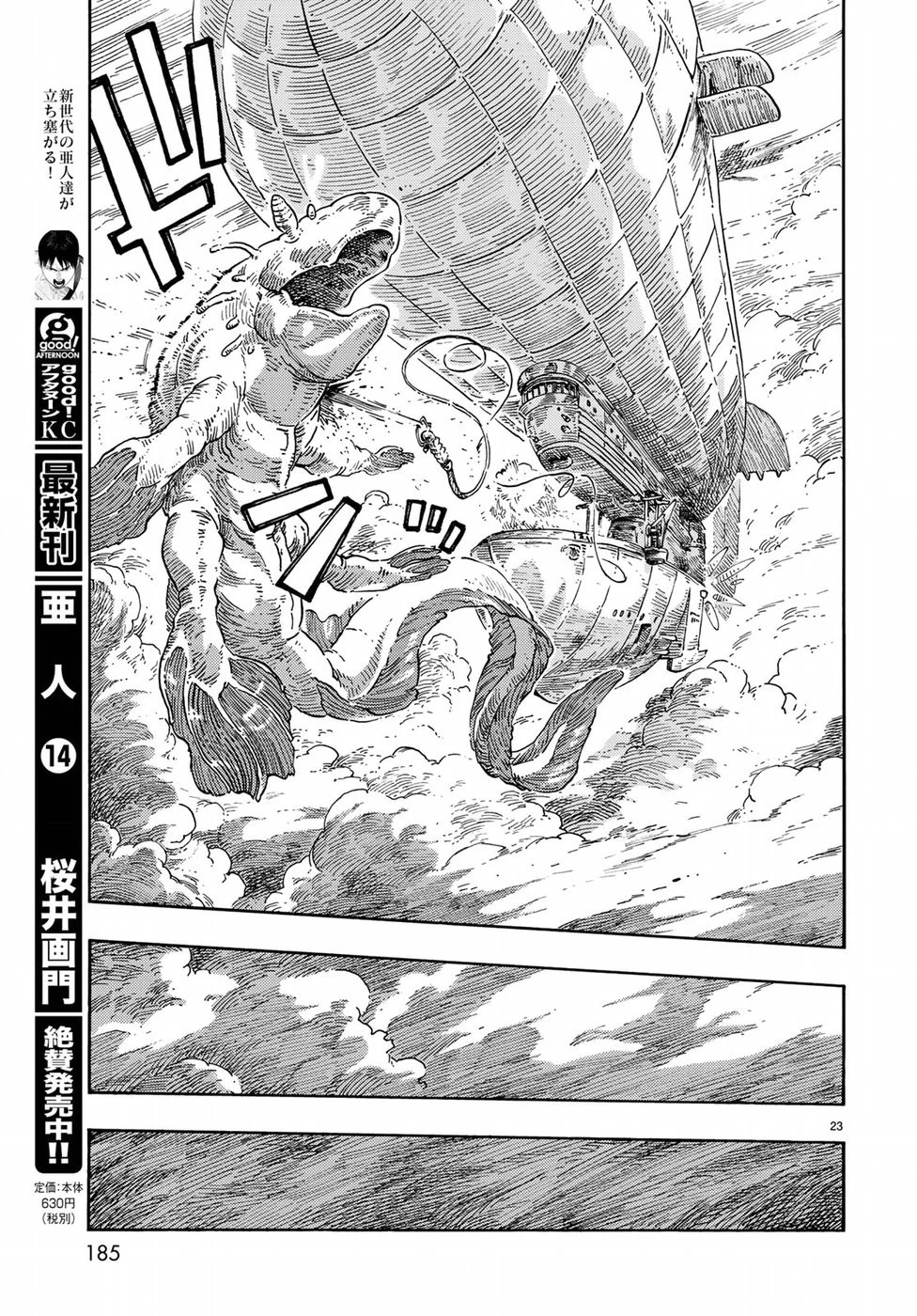 空挺ドラゴンズ 第37話 - 23