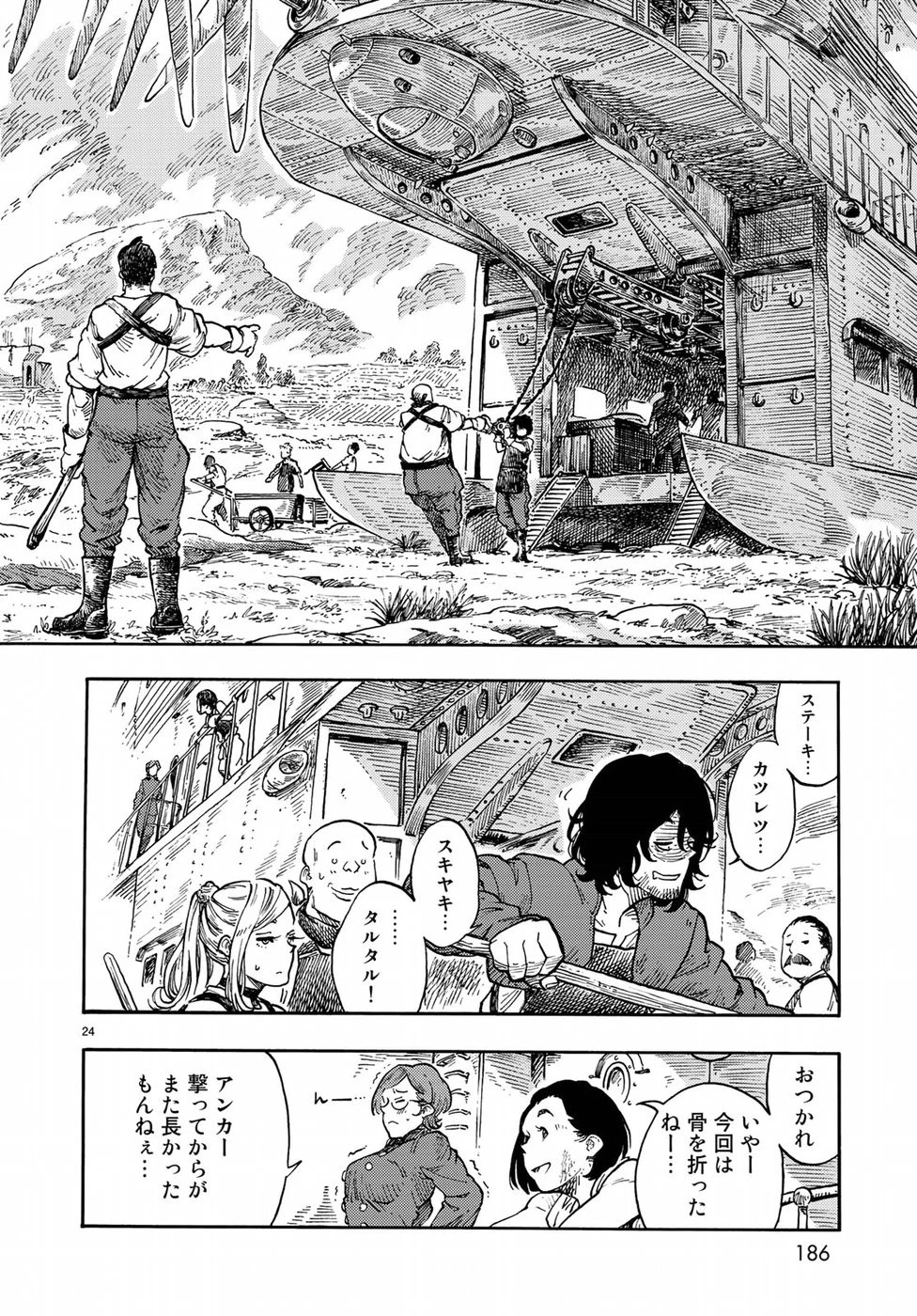 空挺ドラゴンズ 第37話 - 24