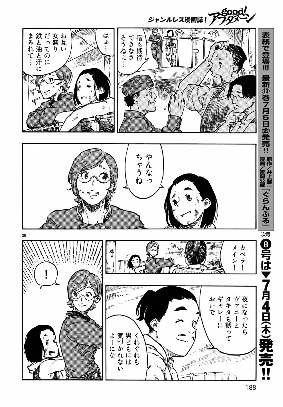 空挺ドラゴンズ 第37話 - 26