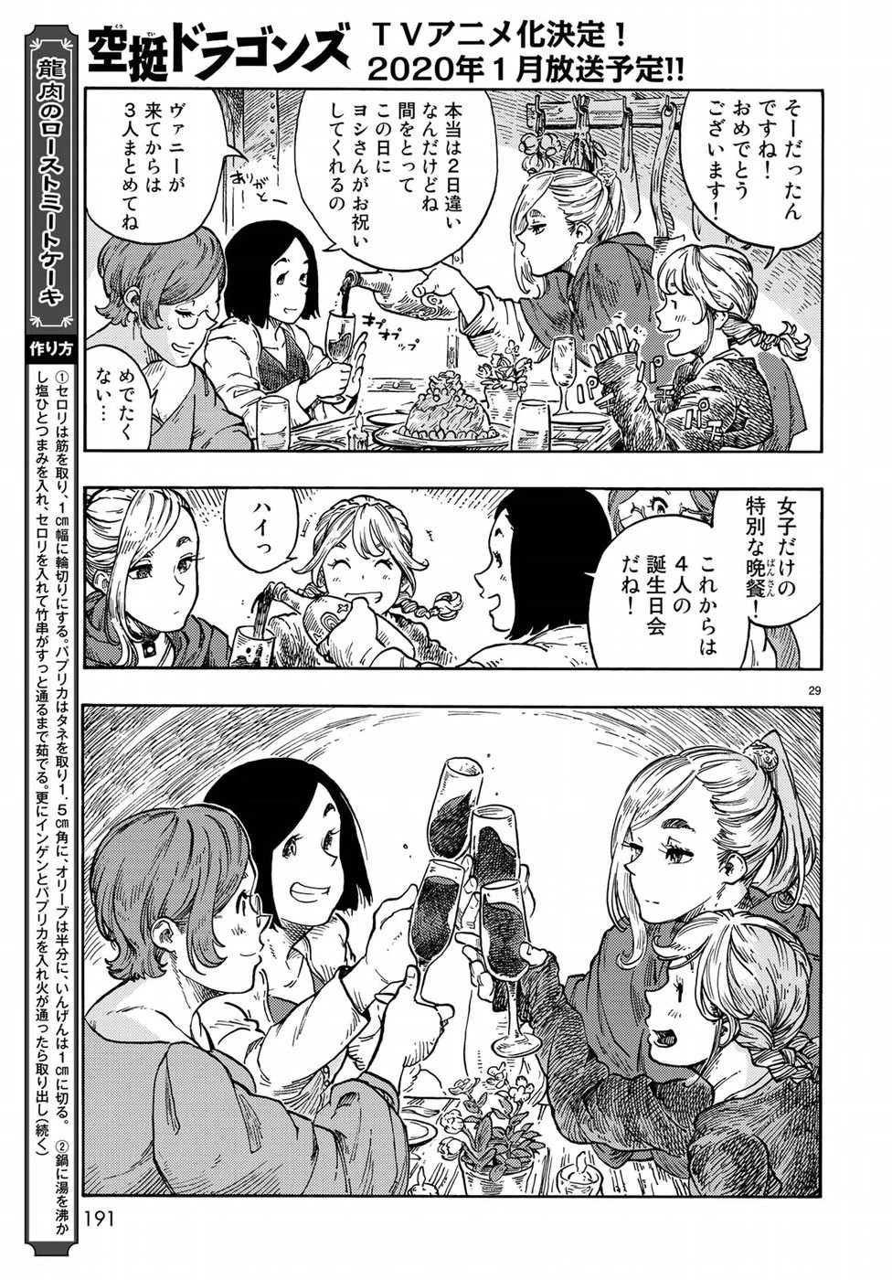 空挺ドラゴンズ 第37話 - 29