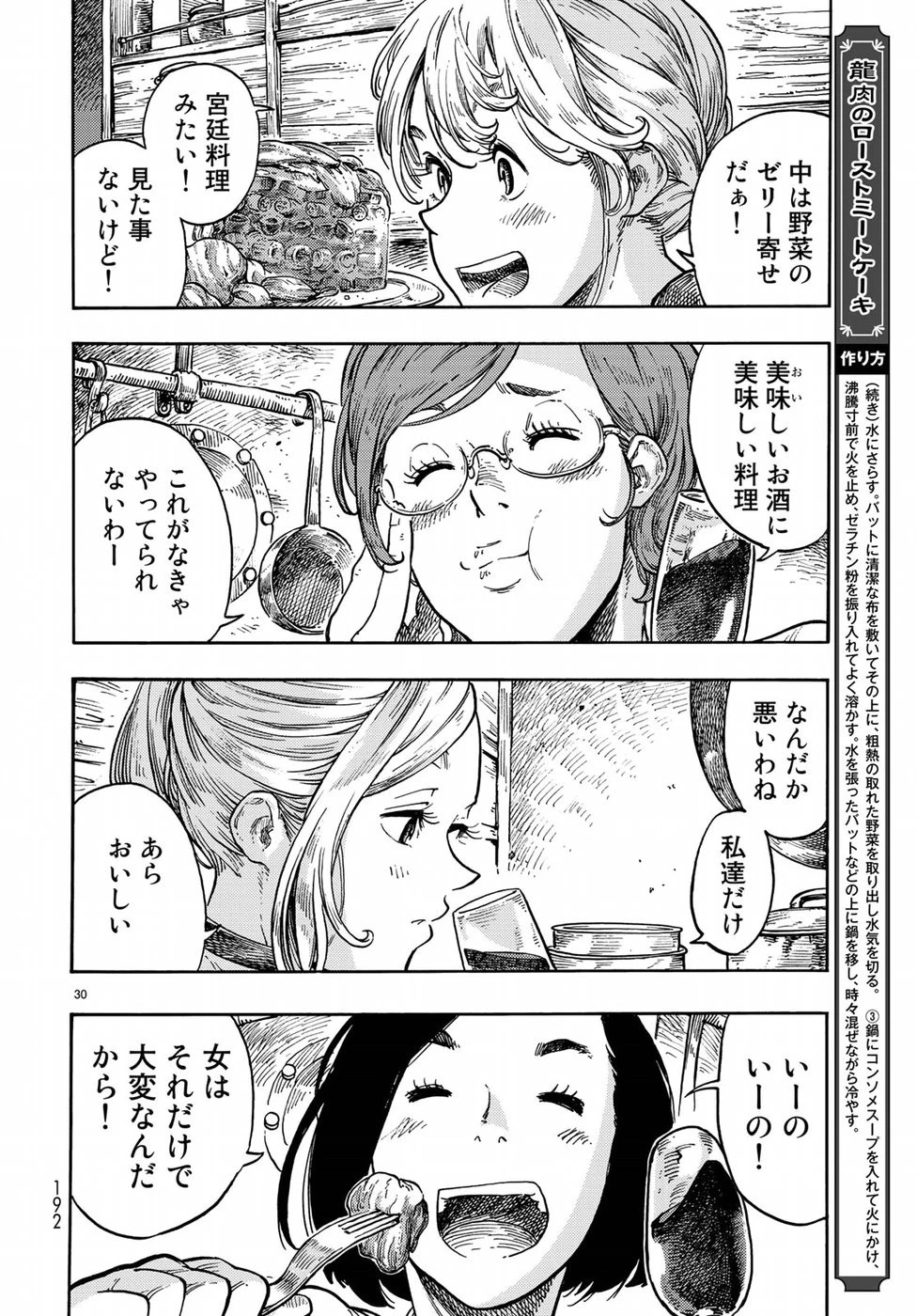 空挺ドラゴンズ 第37話 - 30