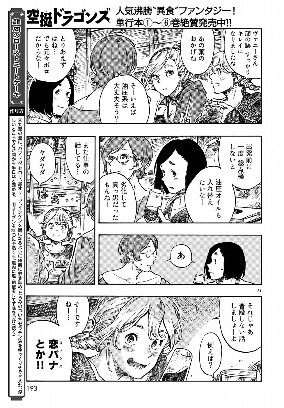 空挺ドラゴンズ 第37話 - 31