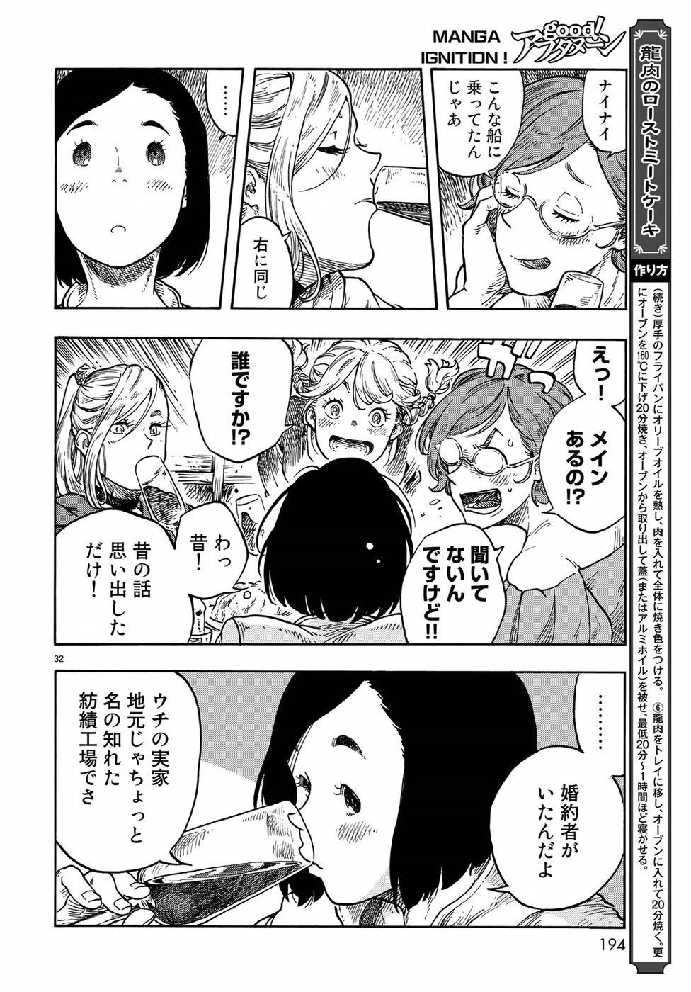 空挺ドラゴンズ 第37話 - 32