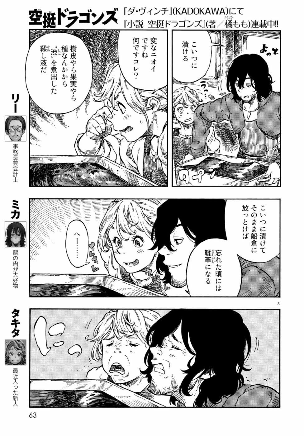 空挺ドラゴンズ 第38話 - 3