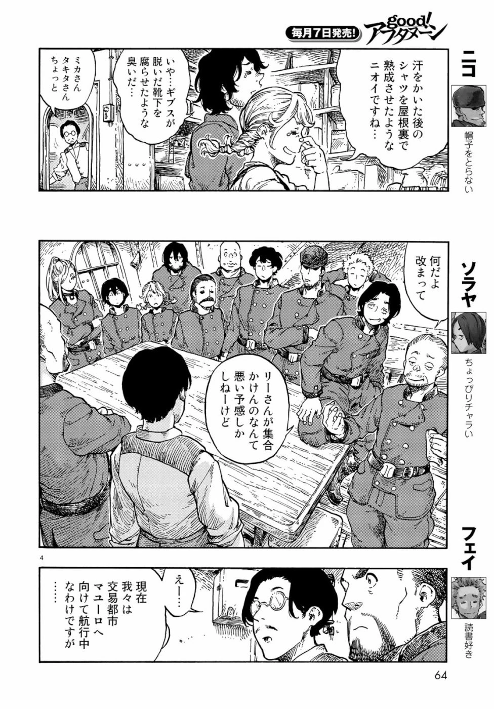 空挺ドラゴンズ 第38話 - 4