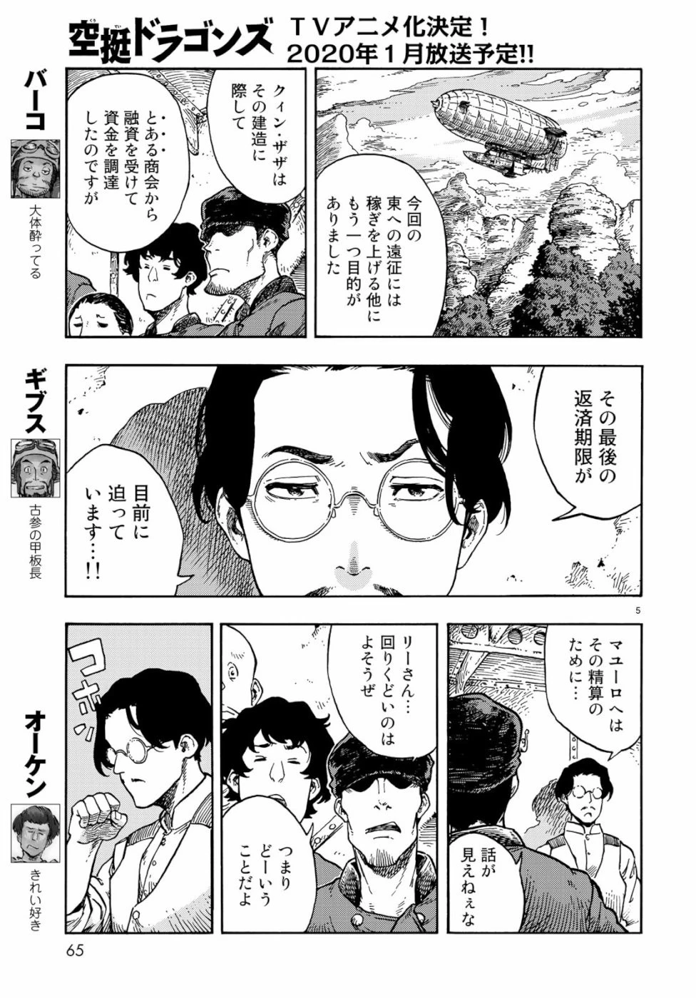 空挺ドラゴンズ 第38話 - 5