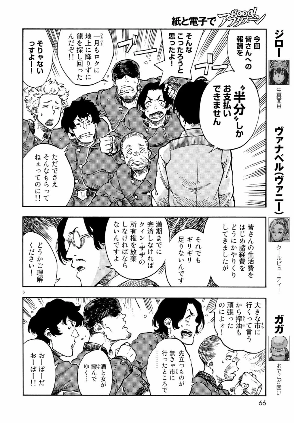 空挺ドラゴンズ 第38話 - 6