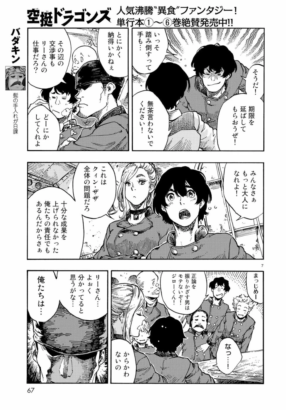 空挺ドラゴンズ 第38話 - 7