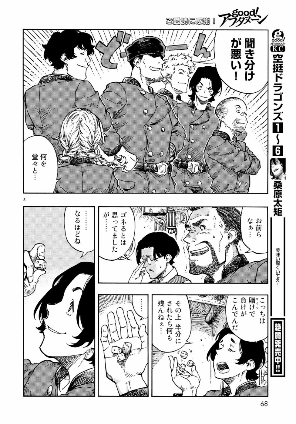 空挺ドラゴンズ 第38話 - 8