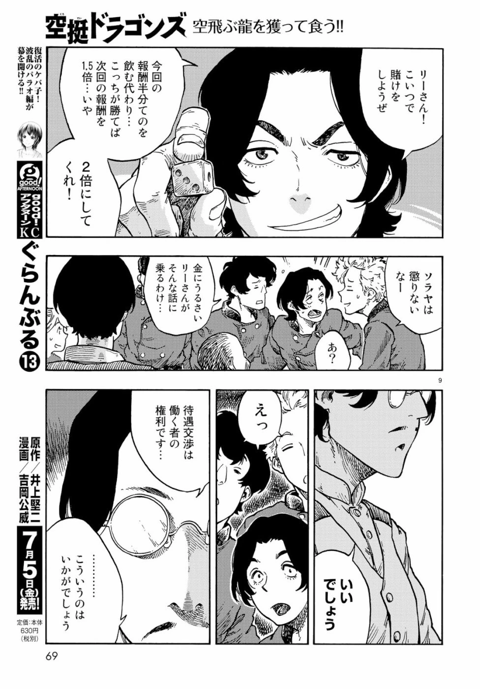 空挺ドラゴンズ 第38話 - 9