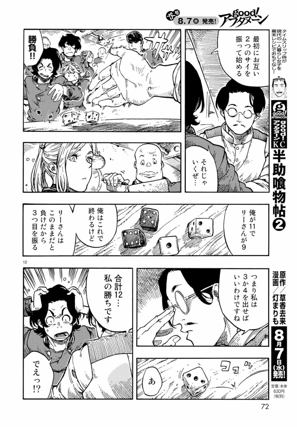 空挺ドラゴンズ 第38話 - 12