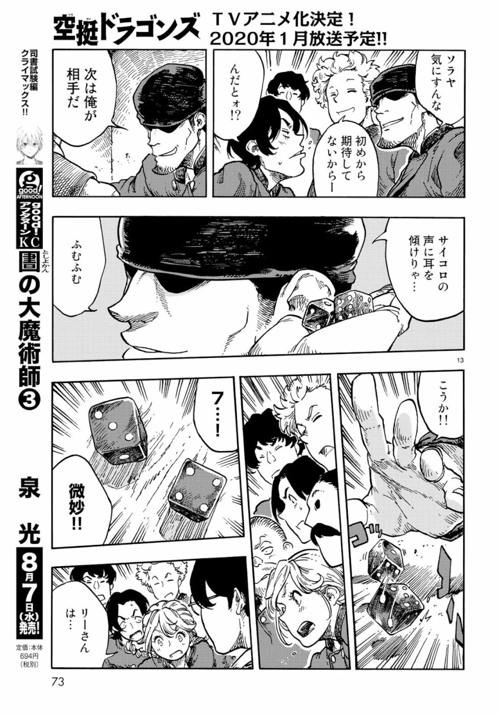 空挺ドラゴンズ 第38話 - 13