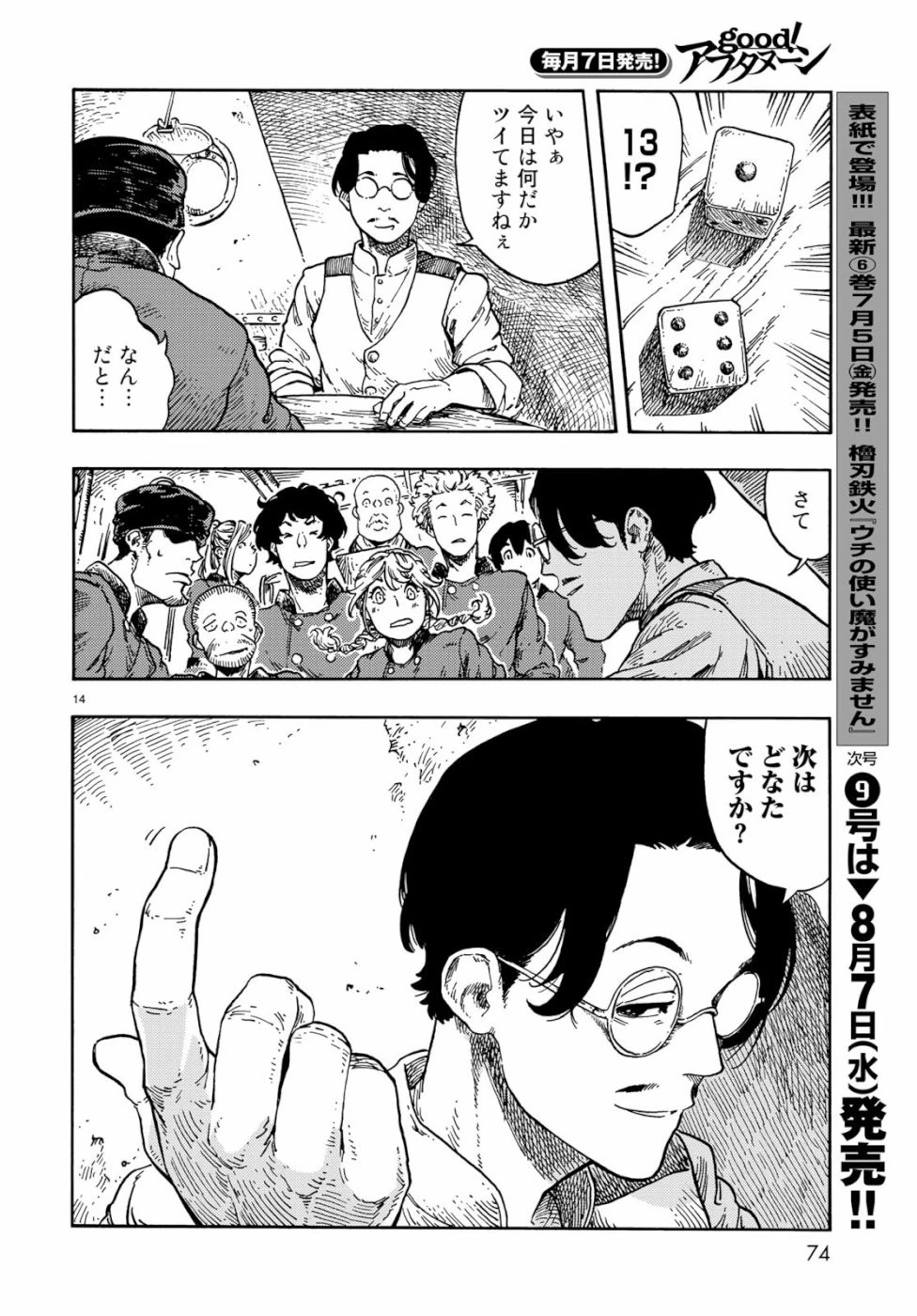 空挺ドラゴンズ 第38話 - 14