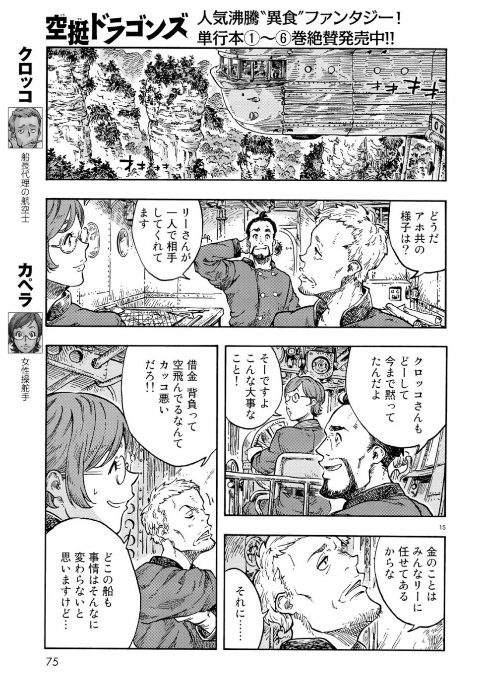 空挺ドラゴンズ 第38話 - 15