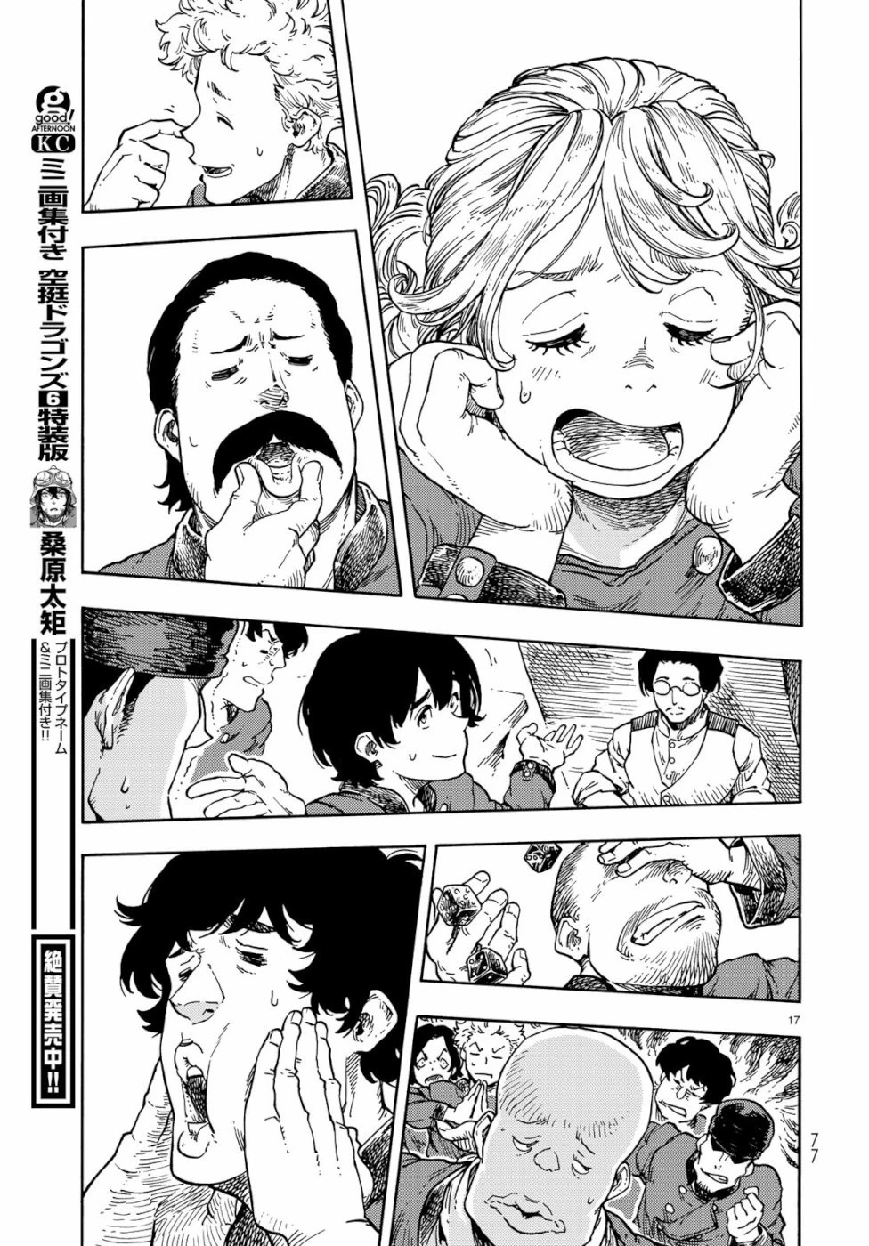 空挺ドラゴンズ 第38話 - 17