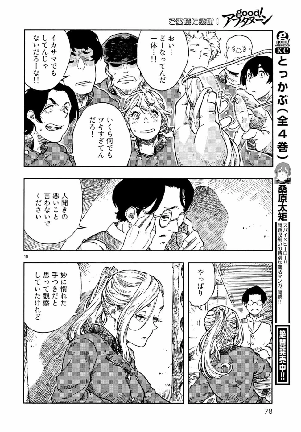 空挺ドラゴンズ 第38話 - 18