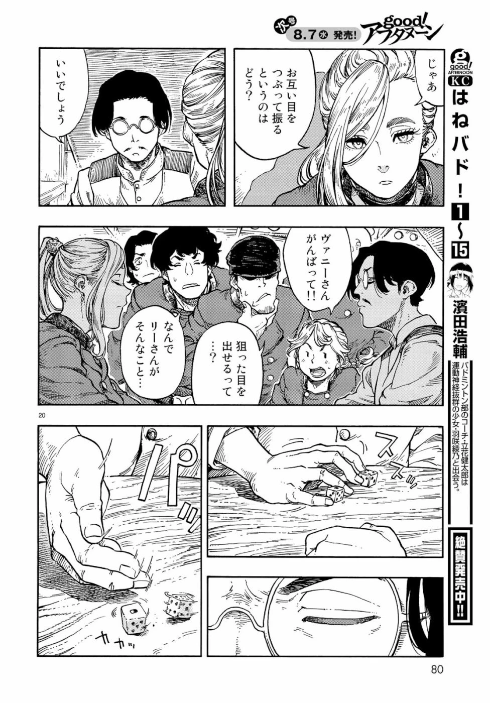 空挺ドラゴンズ 第38話 - 20