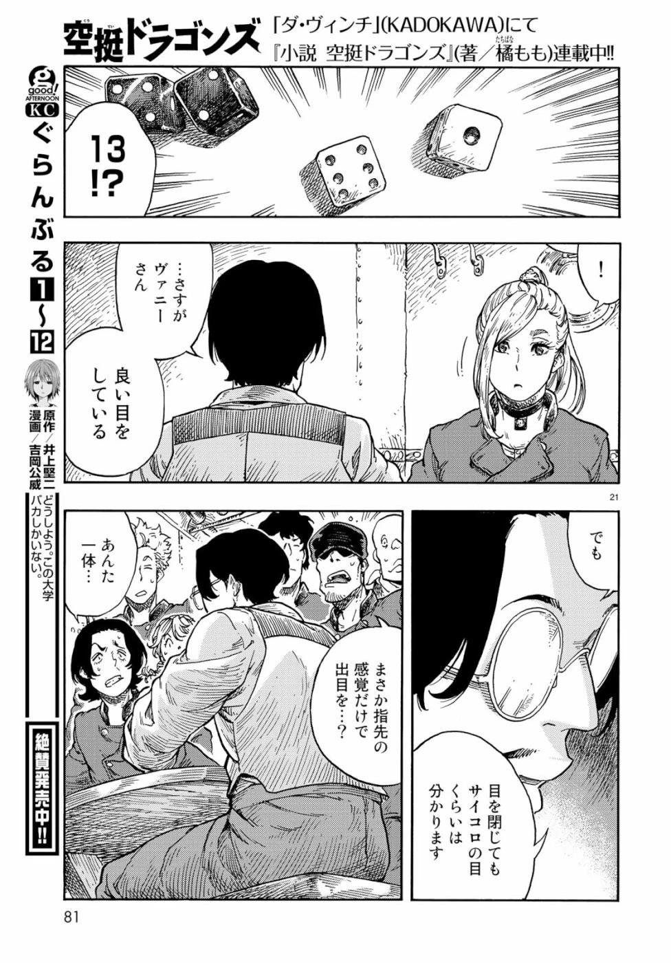 空挺ドラゴンズ 第38話 - 21